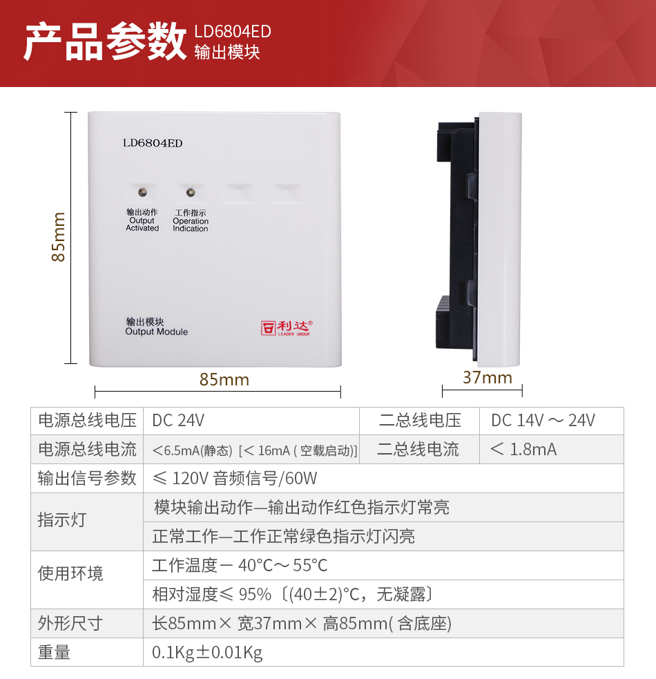 LD6804ED输出模块 广播模块