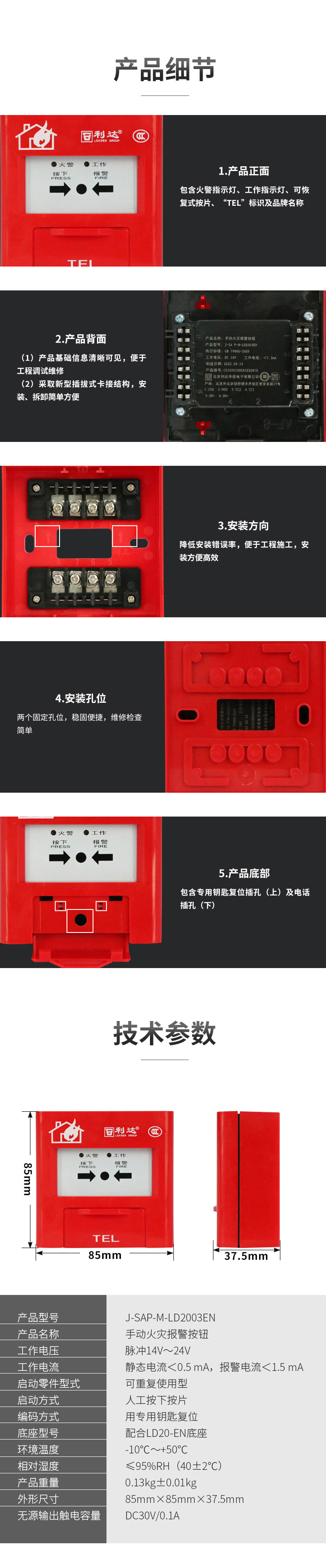 J-SAP-M-LD2003EN手动火灾报警按钮3