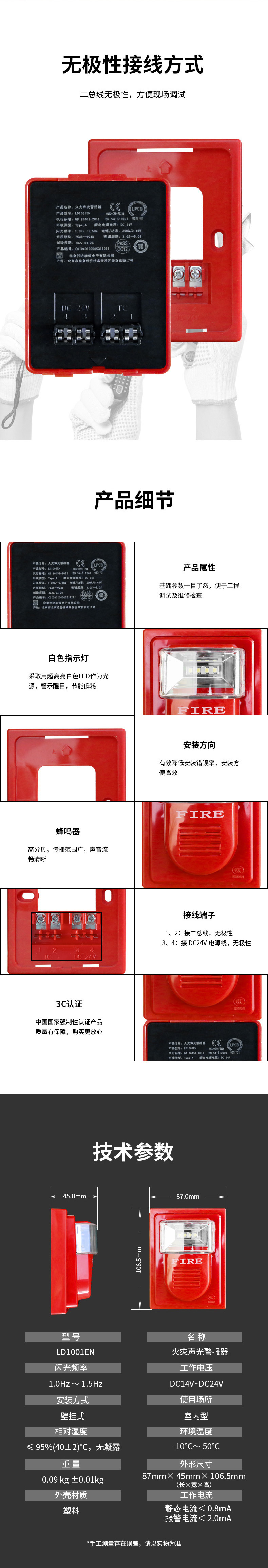 LD1001EN火灾声光警报器详情页2