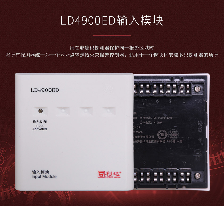 LD4900ED中继模块 输入模块