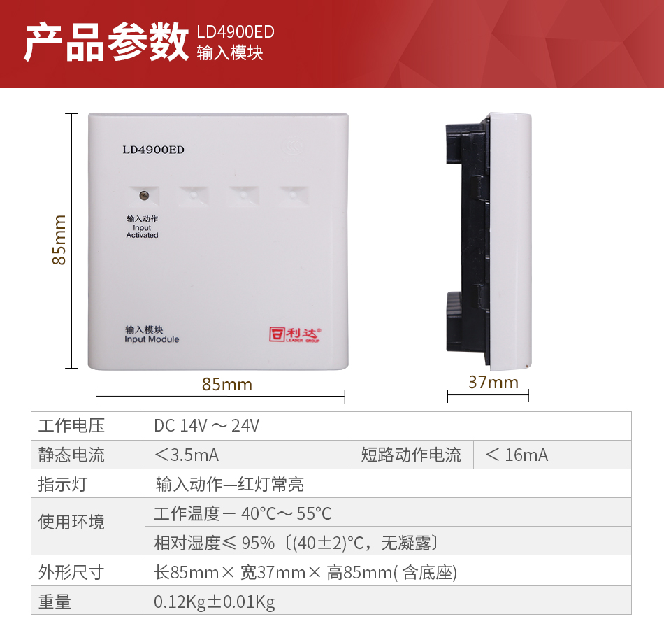 LD4900ED中继模块 输入模块