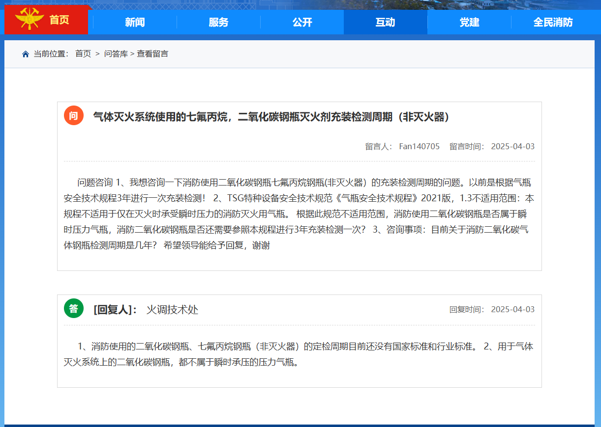 江苏消防总队问答