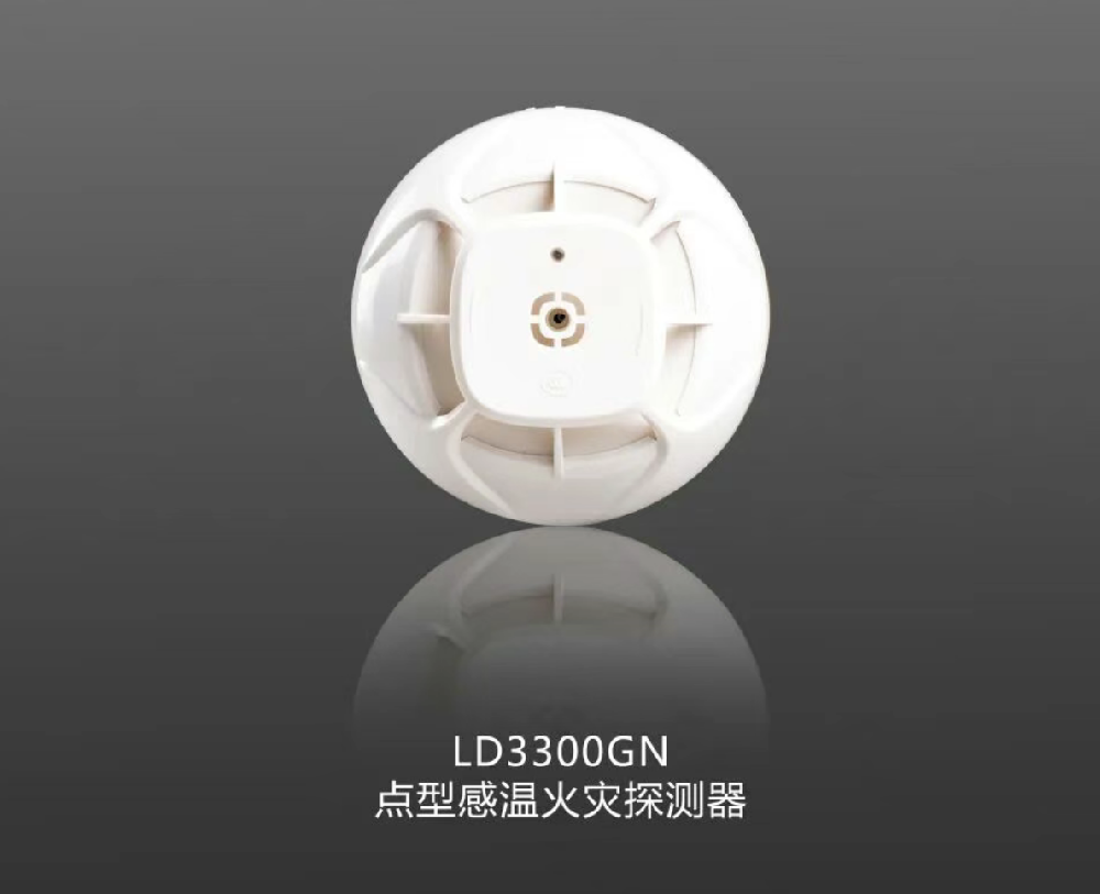 利达LD3300GN点型感温火灾探测器