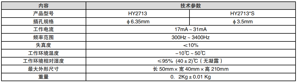 利达HY2713、HY2713*S多线消防电话手柄参数 利达HY2713、HY2713*S多线消防电话手柄参数