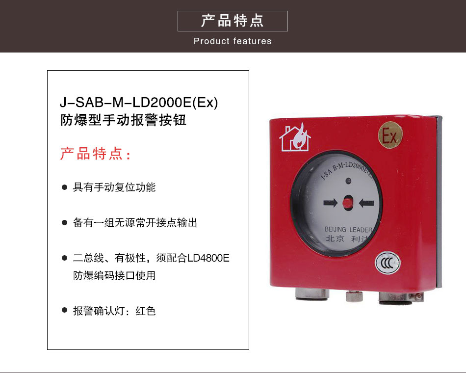 J-SAB-M-LD2000E(Ex)防爆型手动报警按钮特点