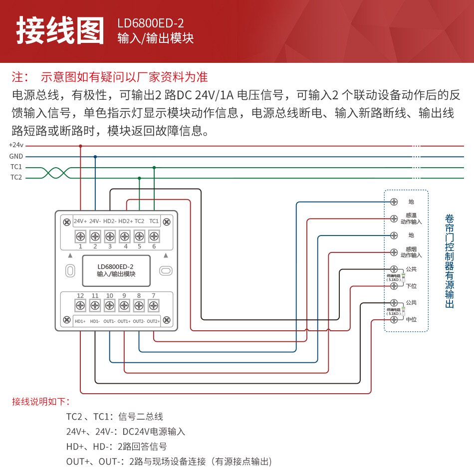利达ld6800ed-2输入/输出模块_消防设备安装_北京探测
