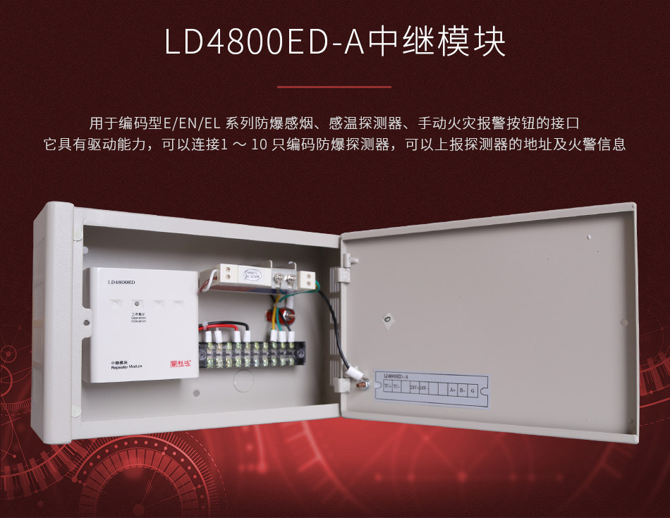 LD4800ED-A中继模块