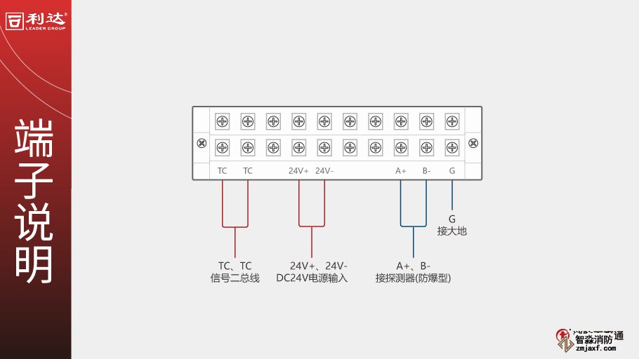 利达LD4800ED-A中继模块端子说明