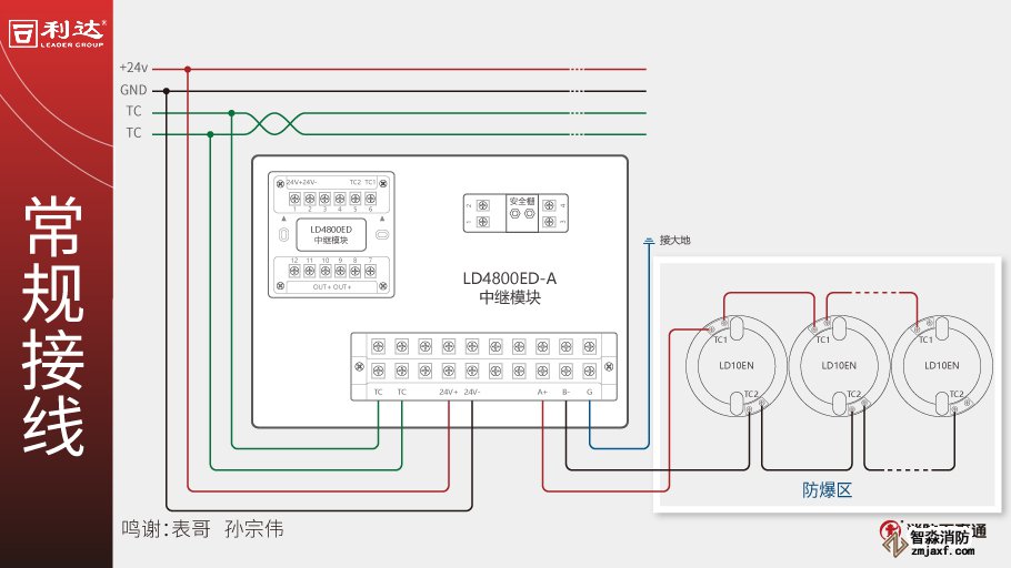 利达LD4800ED-A中继模块接线